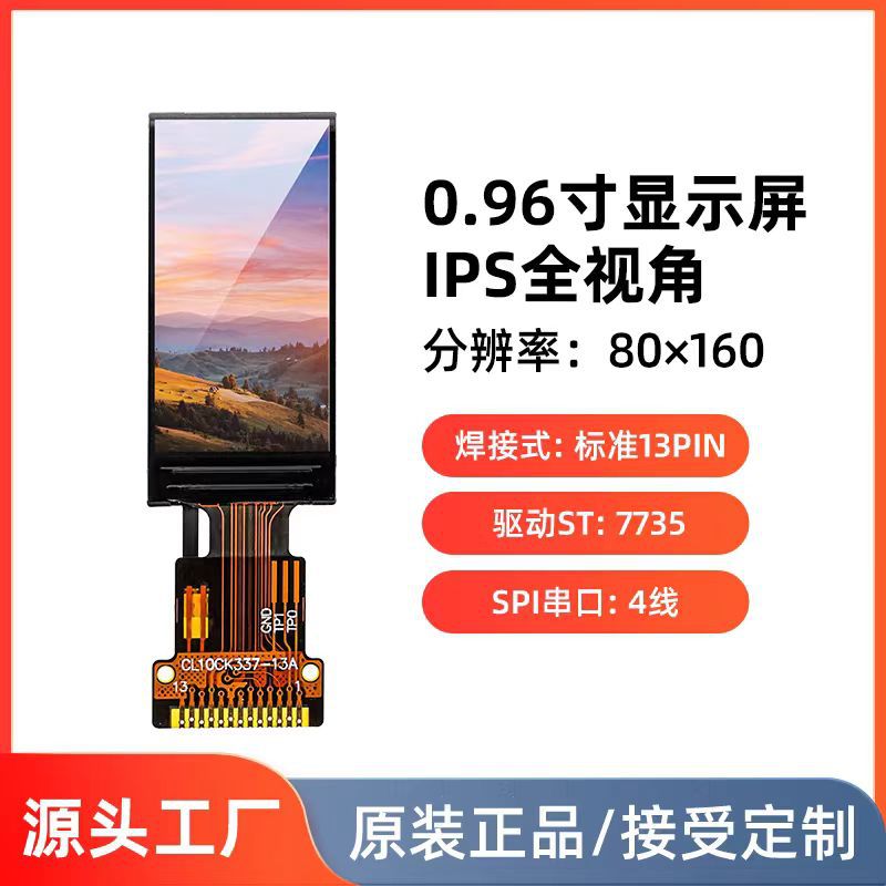0.96寸TFT液晶显示屏80*160 SPI 接口全视角模组