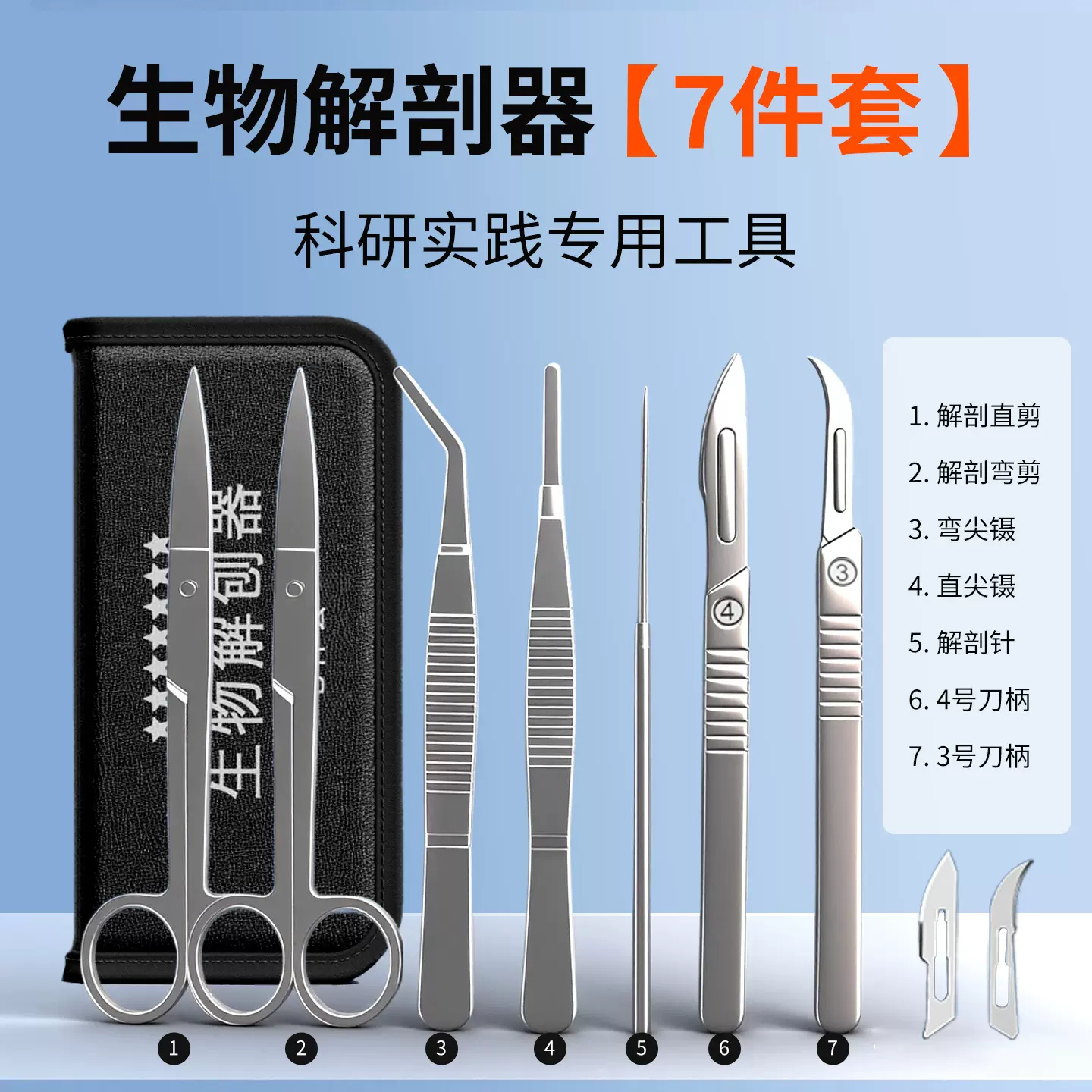 生物解剖器7件七件套不锈钢昆虫标本解剖针医学生物实验室用品
