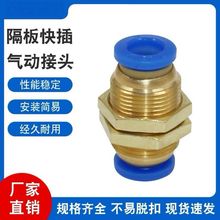 铜螺纹气动PM-4快插PM6快速PM-8气管接头PM-10隔板直通PM-12穿板