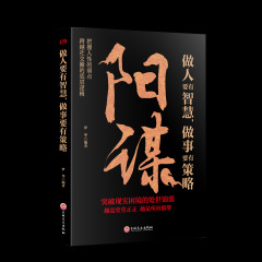 【✨·社科】阳谋 胜天半子 成事 段位 天机可任意搭配组套！