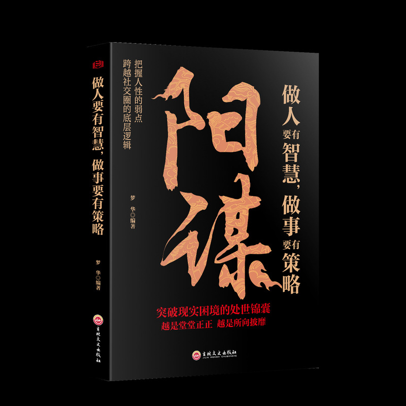 【✨·社科】阳谋 胜天半子 成事 段位 天机可任意搭配组套！|undefined