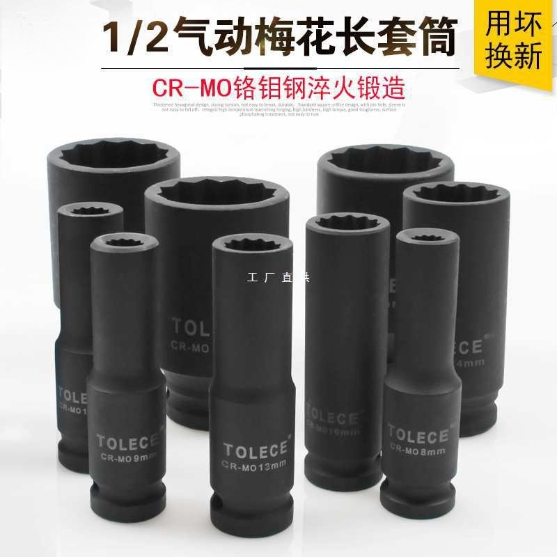 风炮梅花套筒  12角梅花气动加长套筒1/2大飞快速扳手套头长78mm