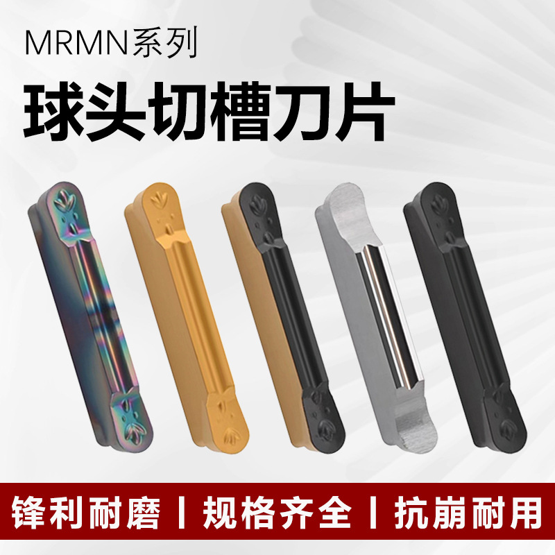 圆头切槽刀片数控车槽切槽刀MRMN200 300400 500圆弧车刀
