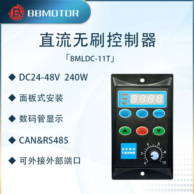 24 В-48 В постоянного тока, бесщеточный двигатель, контроллер двигателя, регулятор скорости, драйвер 10ARS485, коммуникационный зал