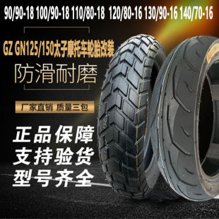 GZ150 American GN2 Prince Tire Width 100/90/90-18 Semi-hot Melt 120/130/90-16 Rear Wheel