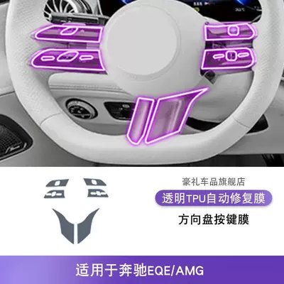Car interior film, Eqe350/Amg Center Console Gear - 22-25-mercedes-benz-eqe-amg-steering-wheel-button-film-tpu