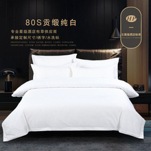 80S全棉贡缎纯白酒店四件套民宿床单被套床上用品宾馆批发