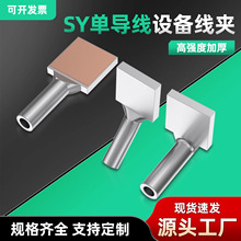 国标铜铝过渡设备线夹SYG-150/185/240/300/400/升压站型电站金具