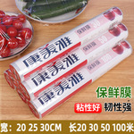 康美雅保鲜膜PE食品级冰箱彩纸包装保鲜膜家用手撕一次性保鲜膜罩