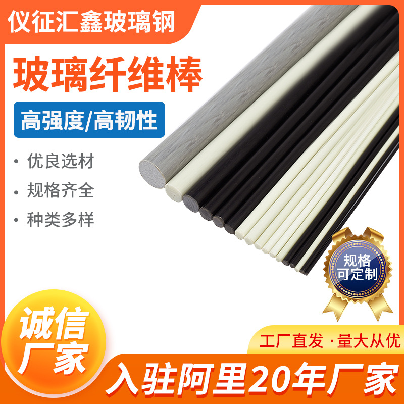 蚊帐支架杆宿舍窗帘支撑杆环保玻璃纤维管实心玻纤管玻璃纤维杆棒