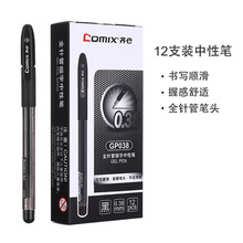 齐心全针管细字中性笔批发 0.38mm财务记账黑色水笔12支/盒GP038