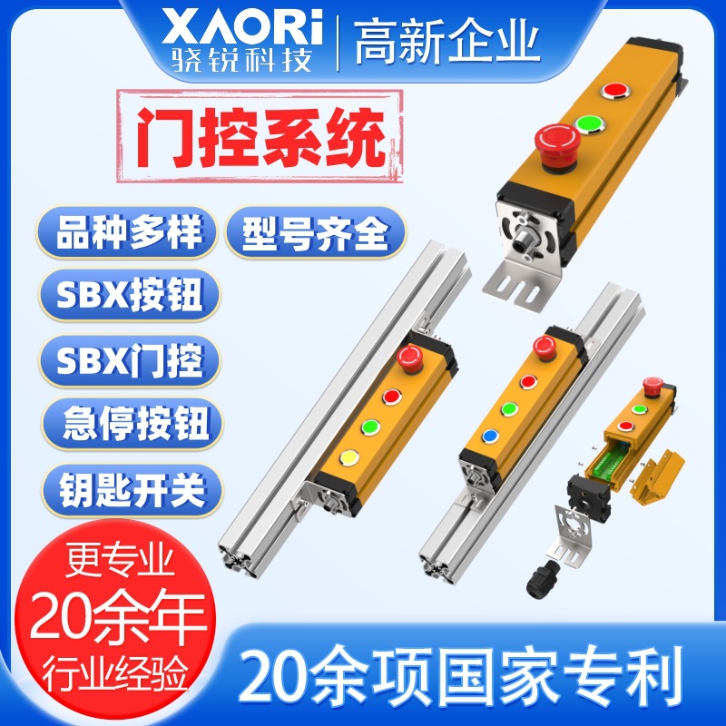 骁锐施莱格SBX系列门控系统SBX按钮盒SBX门控单元厂家型号价格