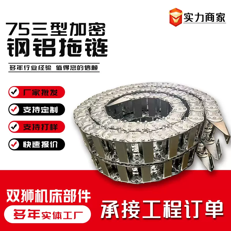 机床钢铝拖链打孔桥式全封闭拖链油管线管保护传动链金属钢制拖链