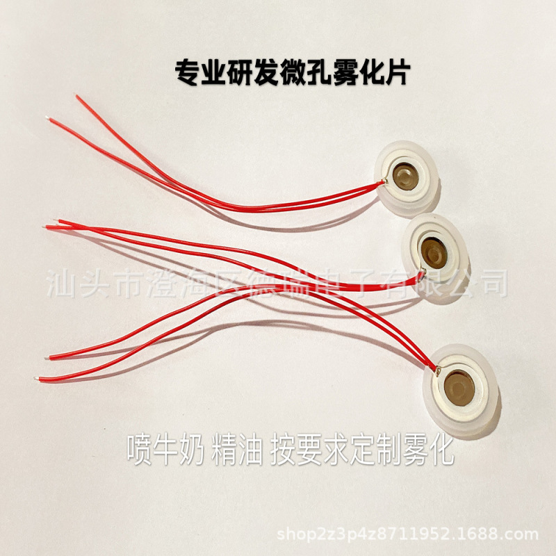 微孔超音波霧化シート補水器霧化シートファン霧化器加湿器霧化シート香薫霧化シート|undefined