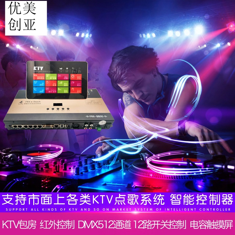 Graceful Chuangya KTV Room Lighting Equipment Complete Intelligent Controller Singer Sound System Control Panel