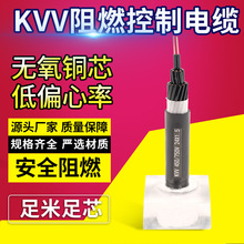 廠家批發KVV 聚氯乙烯絕緣護套信號控制電纜純銅芯傳輸信號電線纜