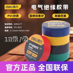 Powerful Tools Electrician Insulating Tape Small Lead-free Sealing Wiring Harness Flame Retardant Wear-resistant DL5261 2 3 5 6