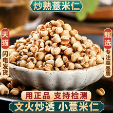 炒薏米材苡薏仁麸炒熟过的薏米 另售赤小豆芡实茯苓炒熟