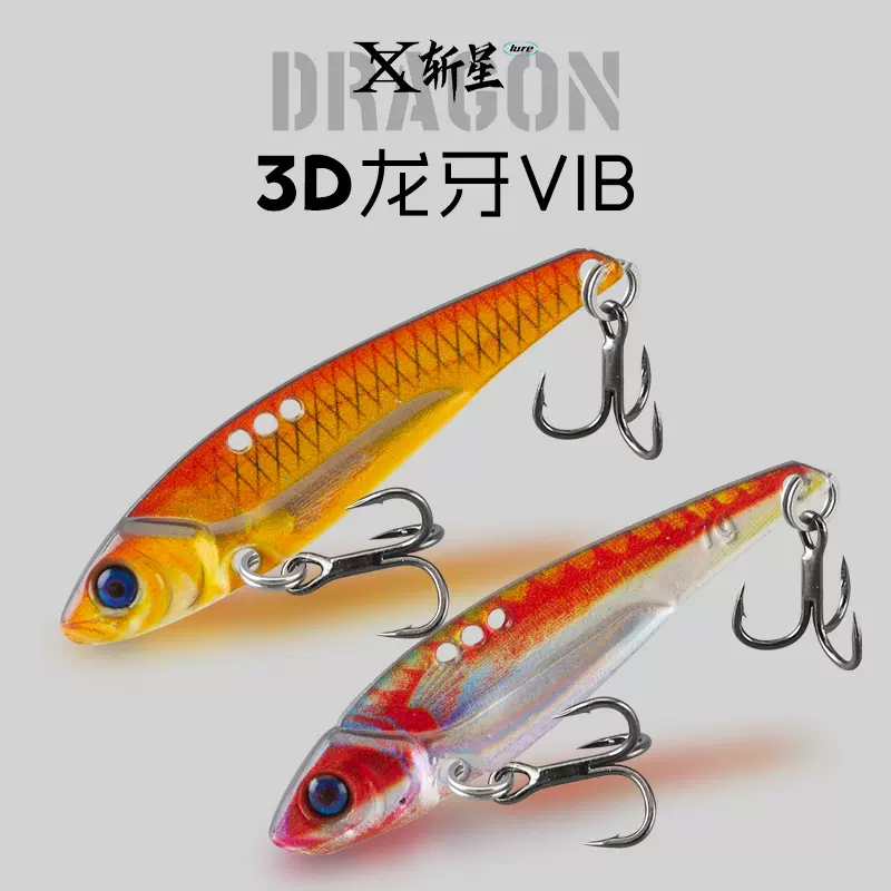 路亚铁板vib3D龙牙薄背路亚饵vib饵金属亮片淡水海水通用翘嘴鲈鱼