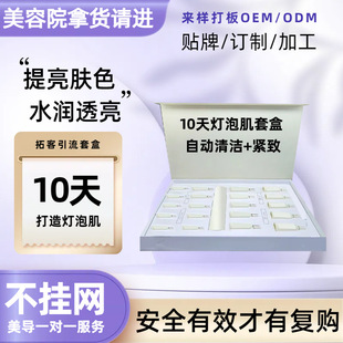 Beauty salon special facial essence for light bulb muscle skin-adjusting sleeve tightening anti-aging sleeve box for cinema suit