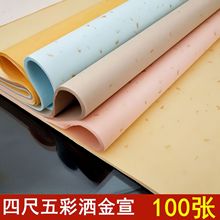雅涵宣纸书法彩色宣纸 四尺六尺五彩烫金洒金宣纸生宣描龙图