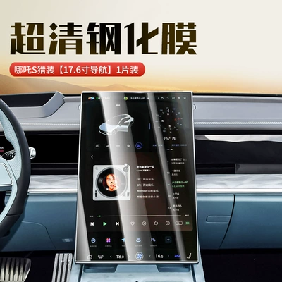 Protective Film Supplies, Car interior film - nezha-s-hunter-edition-navigation-new-9d-ultra-clear-explosion-proof-crystal-diamond-film