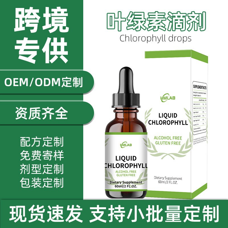 现货亚马逊TK热销叶绿素滴剂Chlorophyll liquid drops工厂直销|undefined