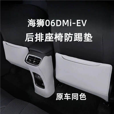 Suitable for the new AITO M8, special seat anti-kick pad, in-car anti-dirt rear seat protective pad, waterproof and dirt-resistant leather (Chair back anti-kick pad)