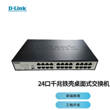 友讯（D-Link） DGS-1024S-CN 24口千兆铁壳桌面式非网管交换机