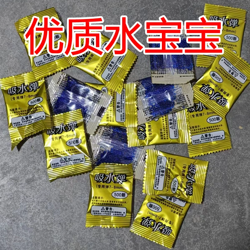 Впитывающие бомбочки 7-8 мм, 500 золотых маленьких упаковок, детские игрушки, водяные яйца, конкурентоспособные хрустальные бомбочки, водные детские пузырьковые бусины