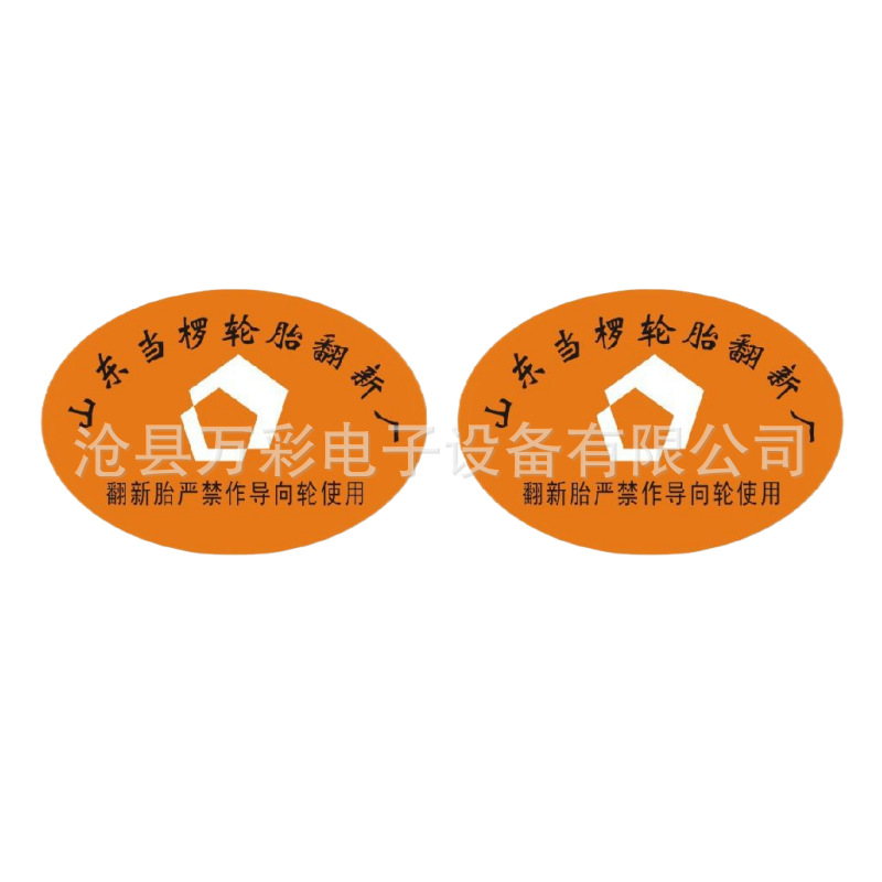 冷转标签冷转印冷转移热转印热转移硫化标签二次硫化标签