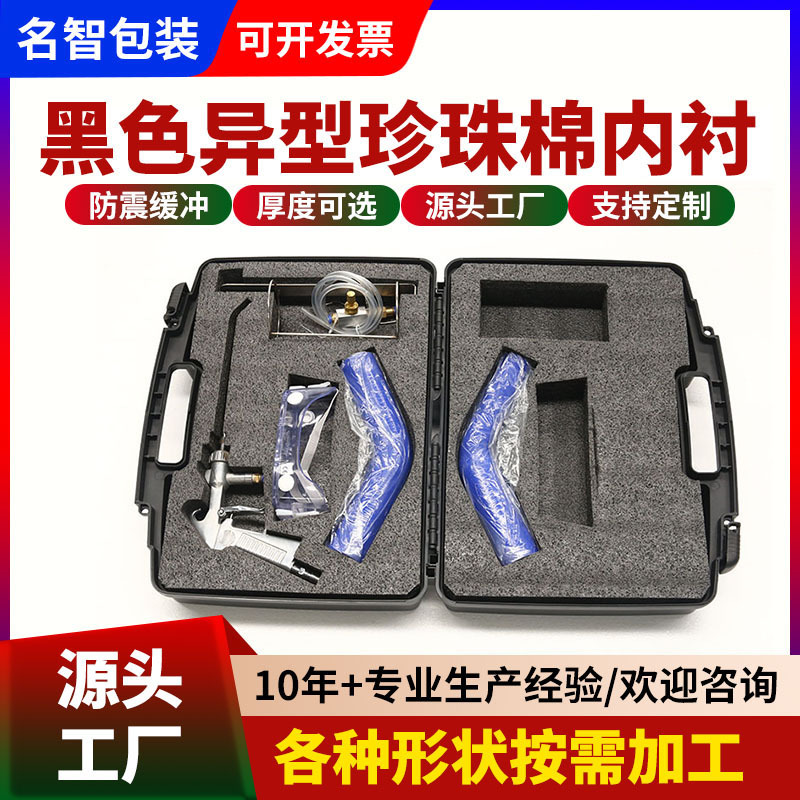 黑色珍珠棉内衬快递防震缓冲包装材料异型工具箱填充珍珠棉内托