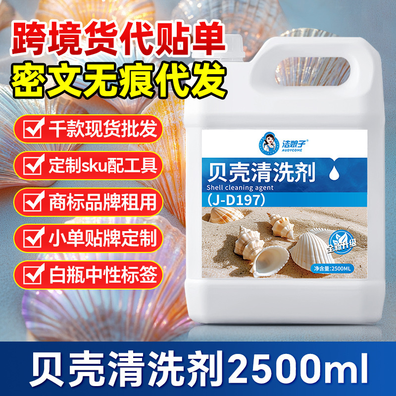 Shell Cleaner, Conch Cleaner, Jewelry Cleaning Agent, Algae Removal, Odor Removal, Renovation and Polishing, Special Shell Carving Shell Cleaner, Conch Cleaner, Jewelry Cleaning Agent, Algae Removal, Odor Removal, Renovation and Polishing, Special Shell Carving