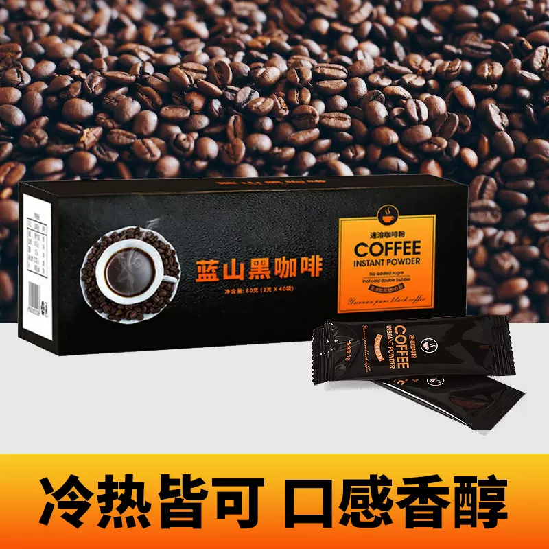 蓝山黑咖啡 抖音爆款速溶黑咖啡批发代发印logo浓缩苦黑咖啡