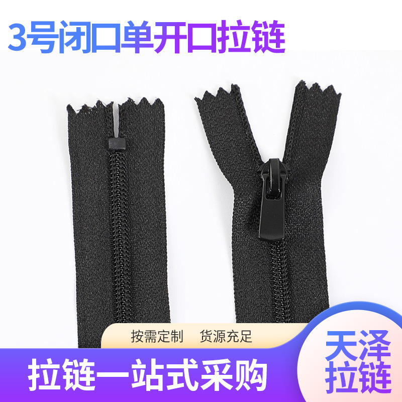 3号闭口单开口拉链服装外套箱包y形拉链家纺被套口袋隐形拉链批发
