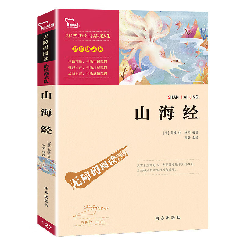 Shan Haijing Wenzhong editor -in -chief Nanfang Publishing House…
