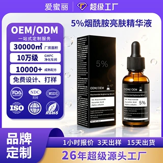 东南亚爆款5%烟酰胺亮肤精华液源头工厂定制补水保湿抗皱精华加工