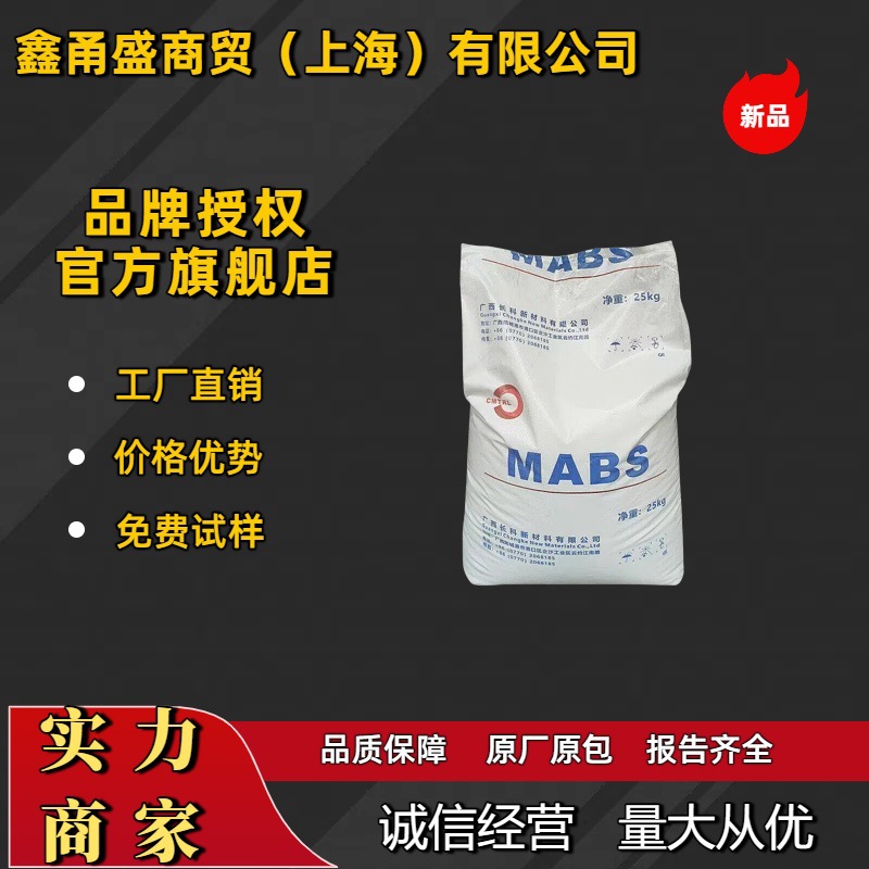 透明ABS 广西长科 CT2010 1725  耐腐蚀透明通用级易加工塑料颗粒