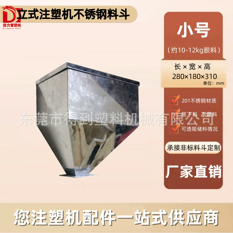 Бункер для литья под давлением Fengtie из нержавеющей стали 201 # бункер для хранения [Вертикальный литьевой станок] завод в наличии