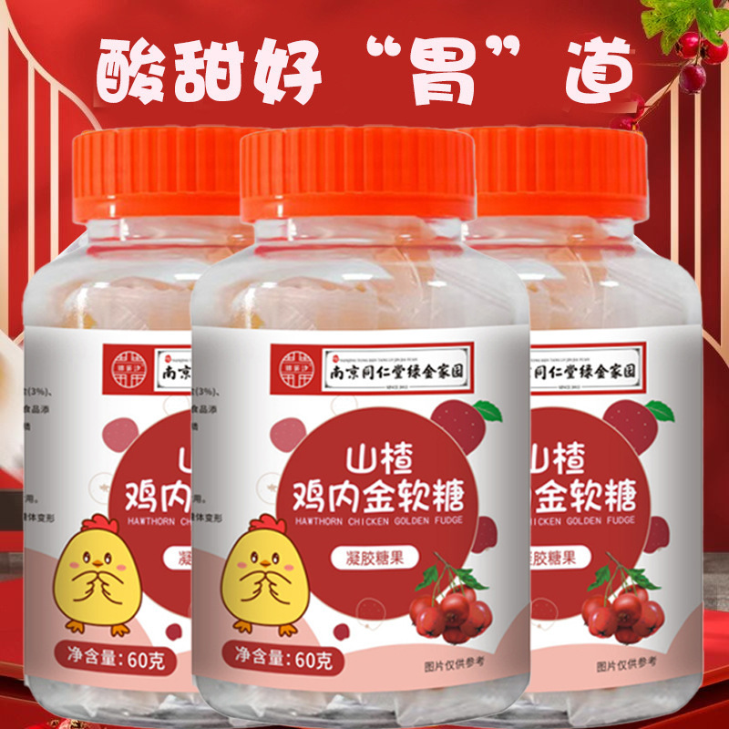 瑞景禾蓝莓叶黄素软糖山楂鸡内金软糖富铁dha藻油60g现货抖|undefined