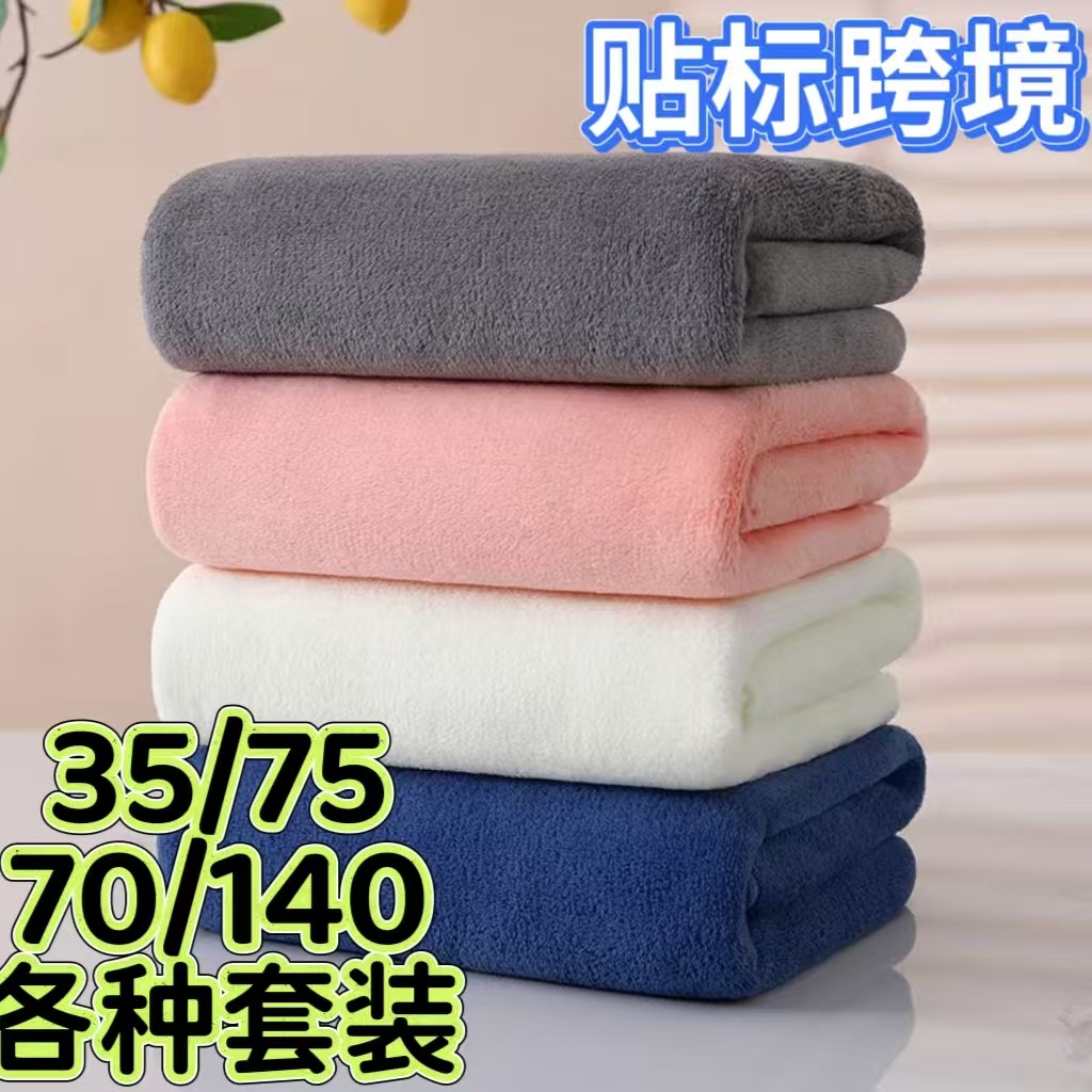 Cross-Border Labeling Coral Fleece Towels and Bath Towels, Plain Color, Thickened, Double-Sided Absorbent Set, Household Towels and Bath Towels, Factory Wholesale