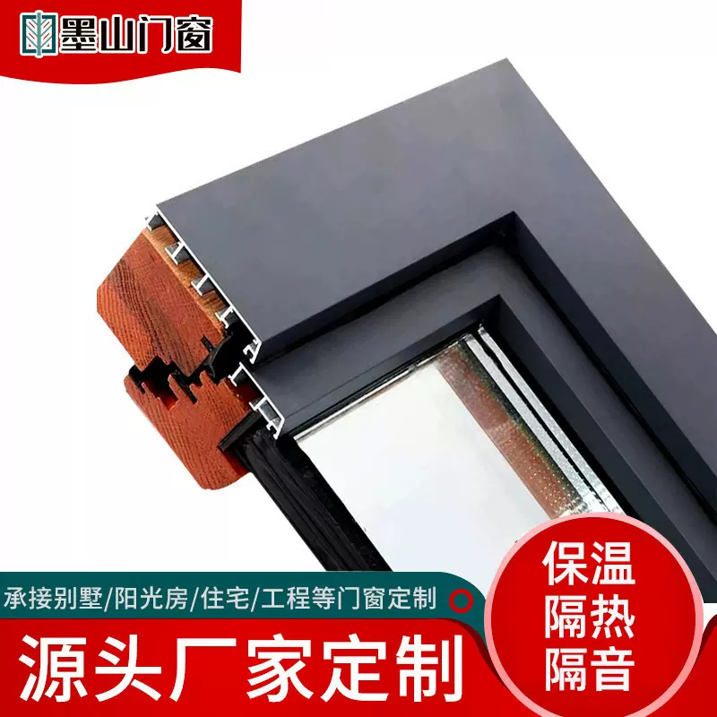 MSL-86门窗定制铝包木门窗定做隔音防风落地平开窗卧室别墅系统窗