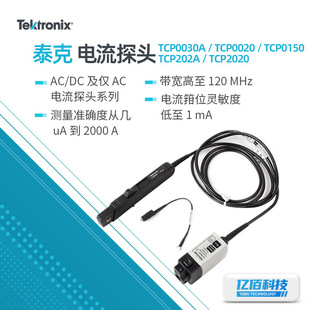 TEKTRONIX̩��̽�^TCP0020/TCP202Aʾ�����m�ý�ֱ�����̽�^���