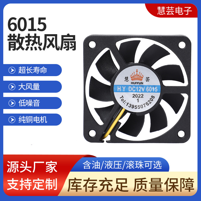 Cooling fan 6015 12v suitable for power supply electric car charger stage light