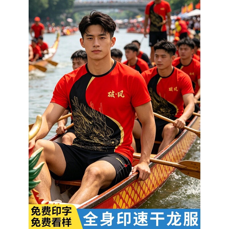 Short-Sleeved Custom Dragon Boat Race Quick-Drying Full-Body Printed Competition Training Uniform Team Cultural Shirt Team Uniform T-Shirt with Logo Printing Short-Sleeved Custom Dragon Boat Race Quick-Drying Full-Body Printed Competition Training Uniform Team Cultural Shirt Team Uniform T-Shirt with Logo Printing