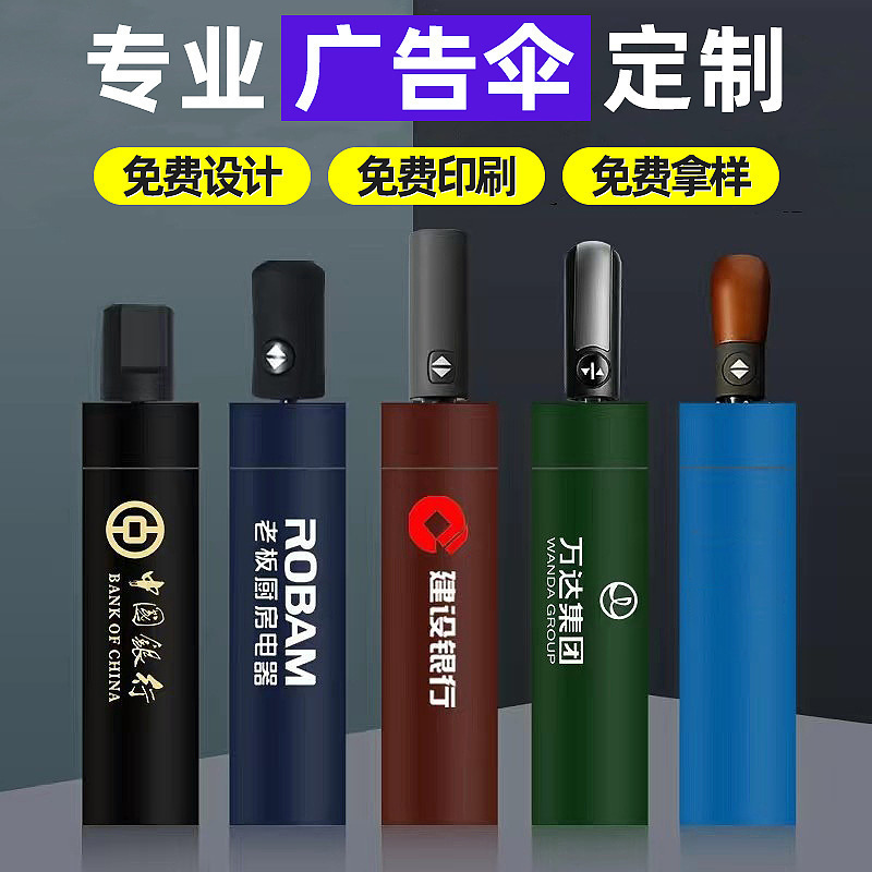 雨伞广告伞印刷logo全自动折叠太阳伞防晒户外遮阳伞晴雨两用