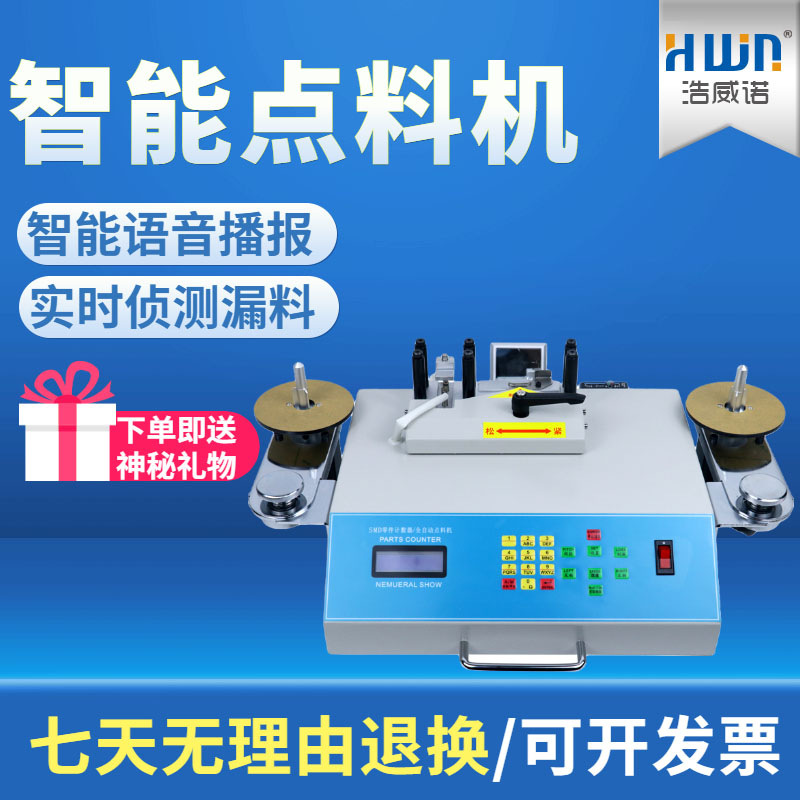 ic芯片电子料电感电容电阻点数机自动smt零件计数器smd物料盘点机