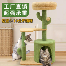 木质猫爬架仙人掌猫抓柱工厂批发剑麻猫咪玩具立式猫抓架简约猫窝