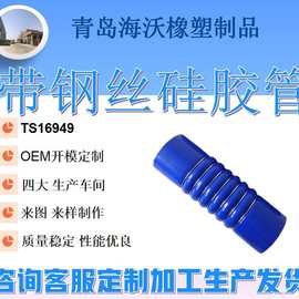 海沃橡塑化工业用定制带钢丝硅胶管耐磨耐老化来图来样加工