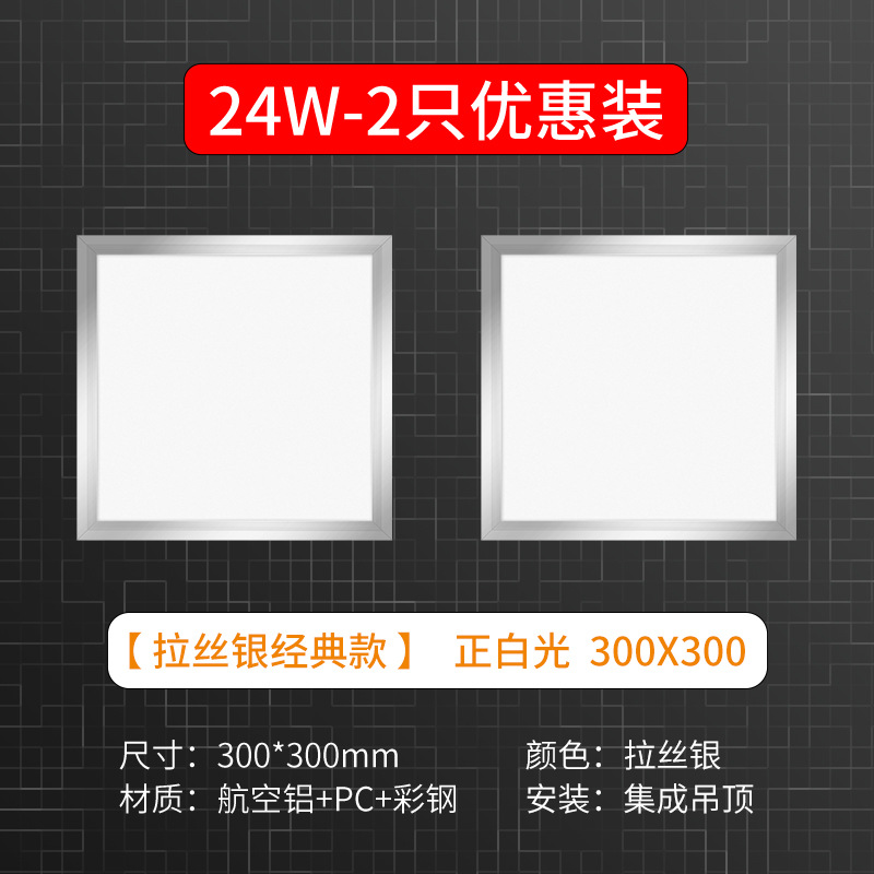 [2 discounts for free installation package] 30 * 30cm aluminum silver frame 24W White Light